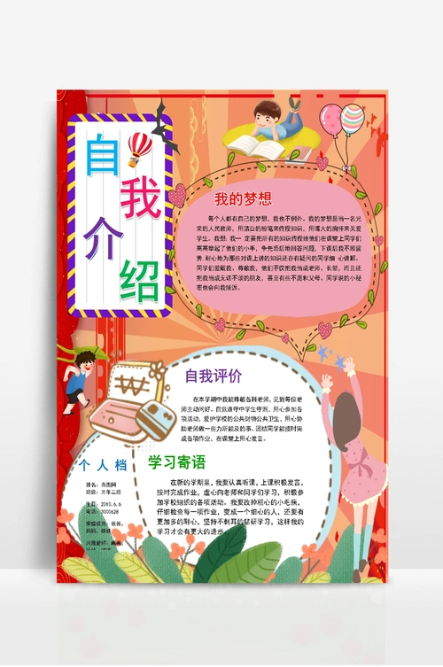 自我介绍个人简介手抄报