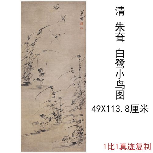 清八大山人朱耷白鹭小鸟图复古书画水墨挂轴国画真迹仿古复制临摹