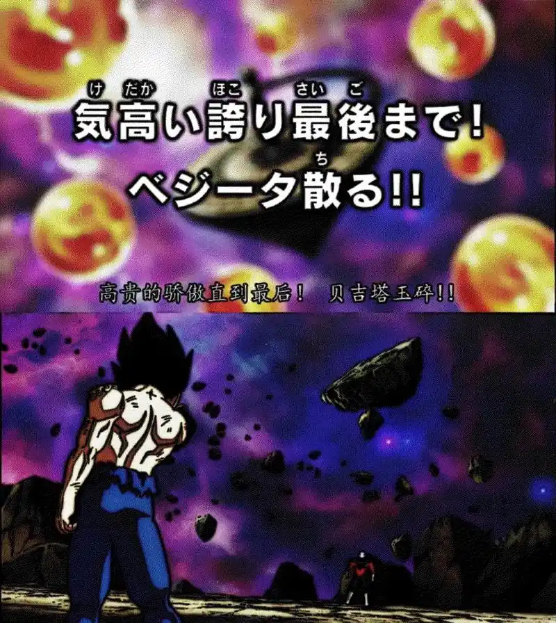 "我一定要超过卡卡罗特"#贝吉塔 - 抖音