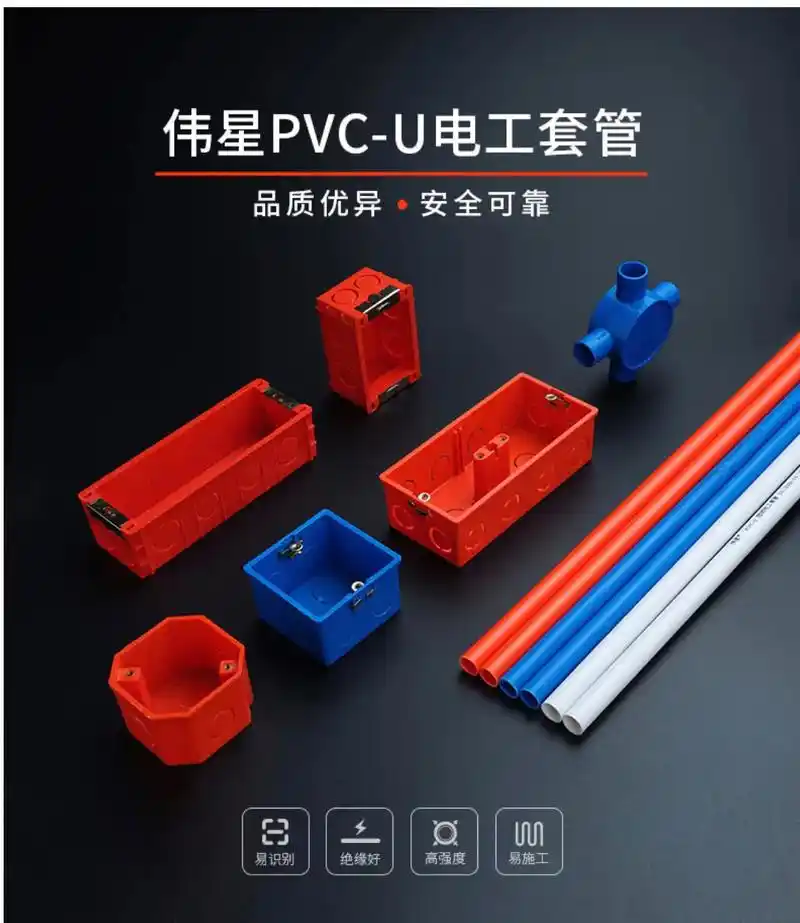 伟星红色pvcu电工套管收纳管家