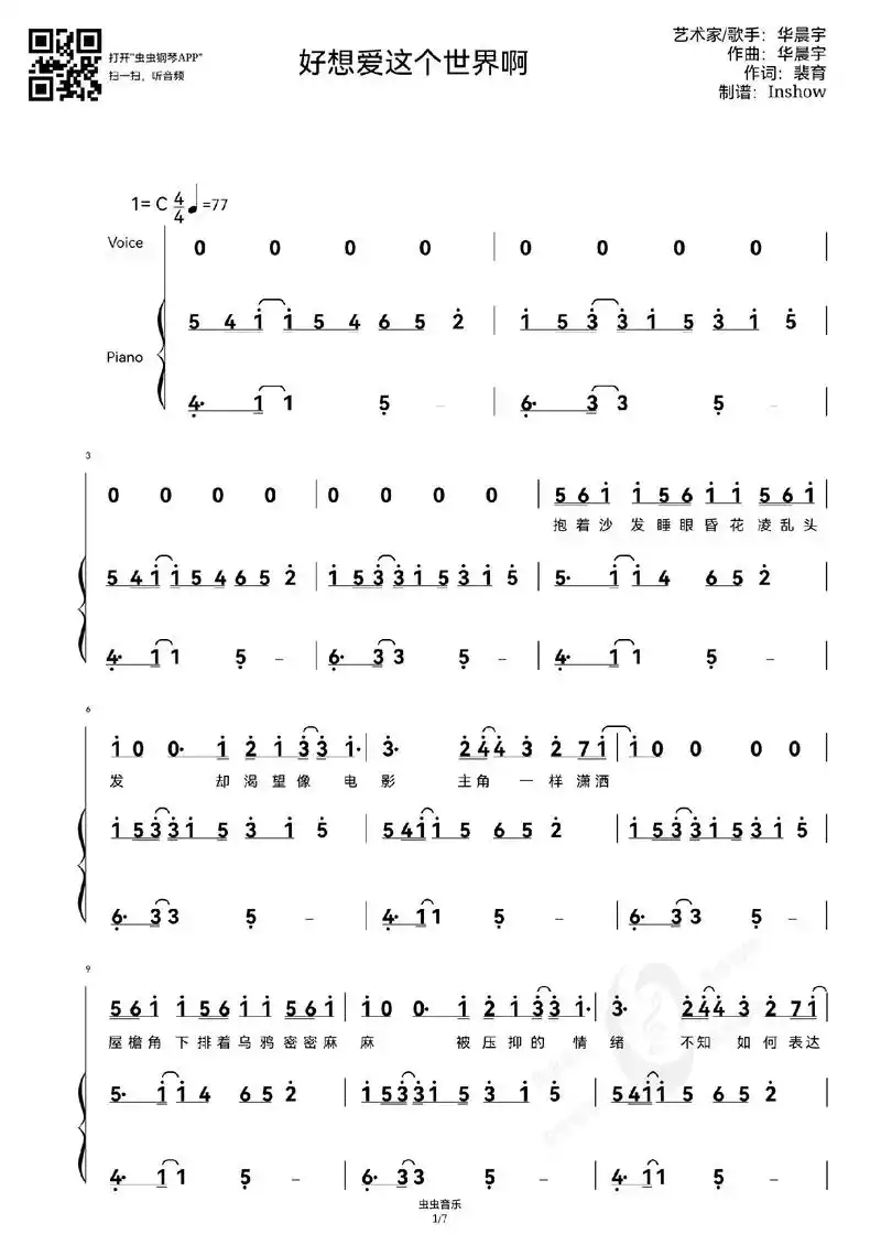 今日分享～华晨宇《好想爱这个世界啊》钢琴简谱!#好想爱这个世界啊