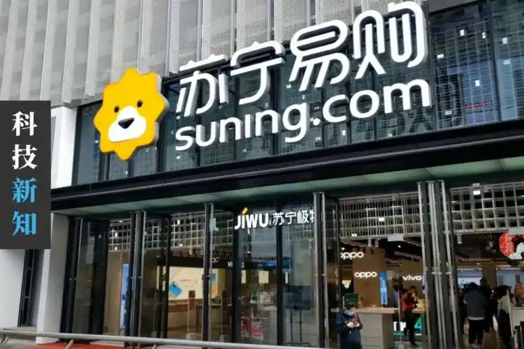 6月2日晚,苏宁易购发布公告称,公司股东苏宁电器集团与江苏新新零售