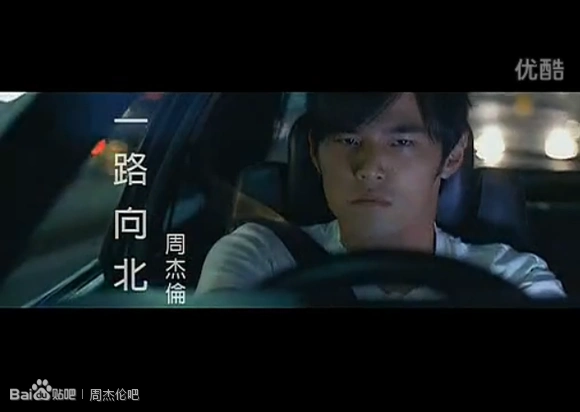 p>《一路向北》是 a target="_blank" href="/item/周杰伦/129156"