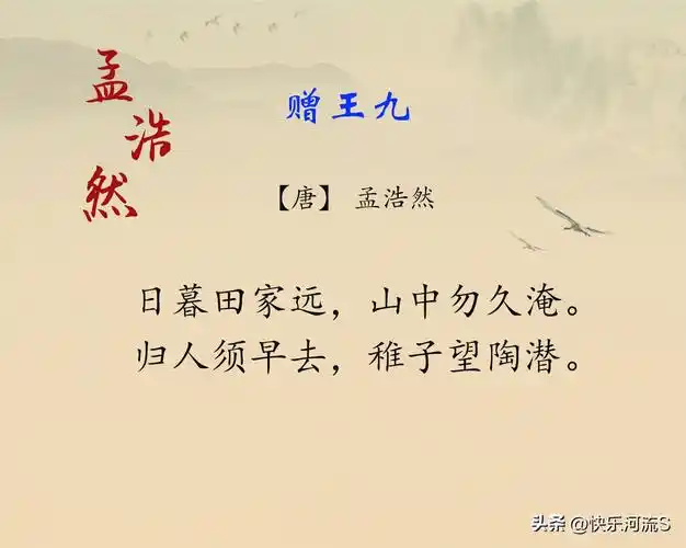 唐代田园诗人孟浩然,五言绝句 10首