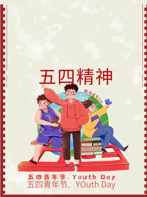 五四精神五四爱国运动红色革命青年节背景