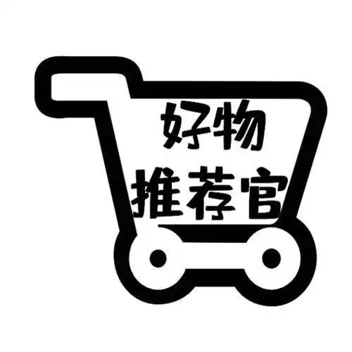 好物推荐官