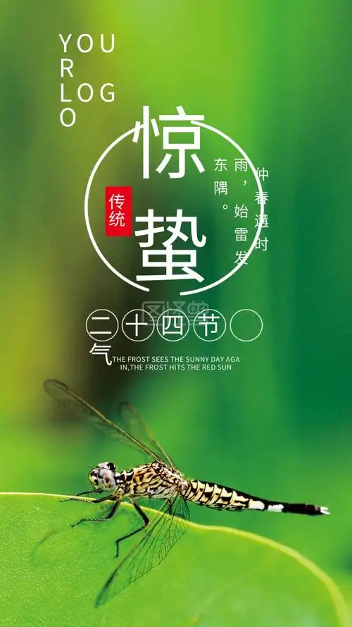 惊蛰手机壁纸海报二十四节气