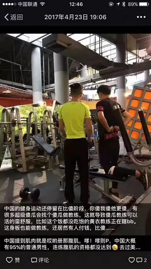 私教的约p群遭曝光大尺度令人恶心健身请先健人品