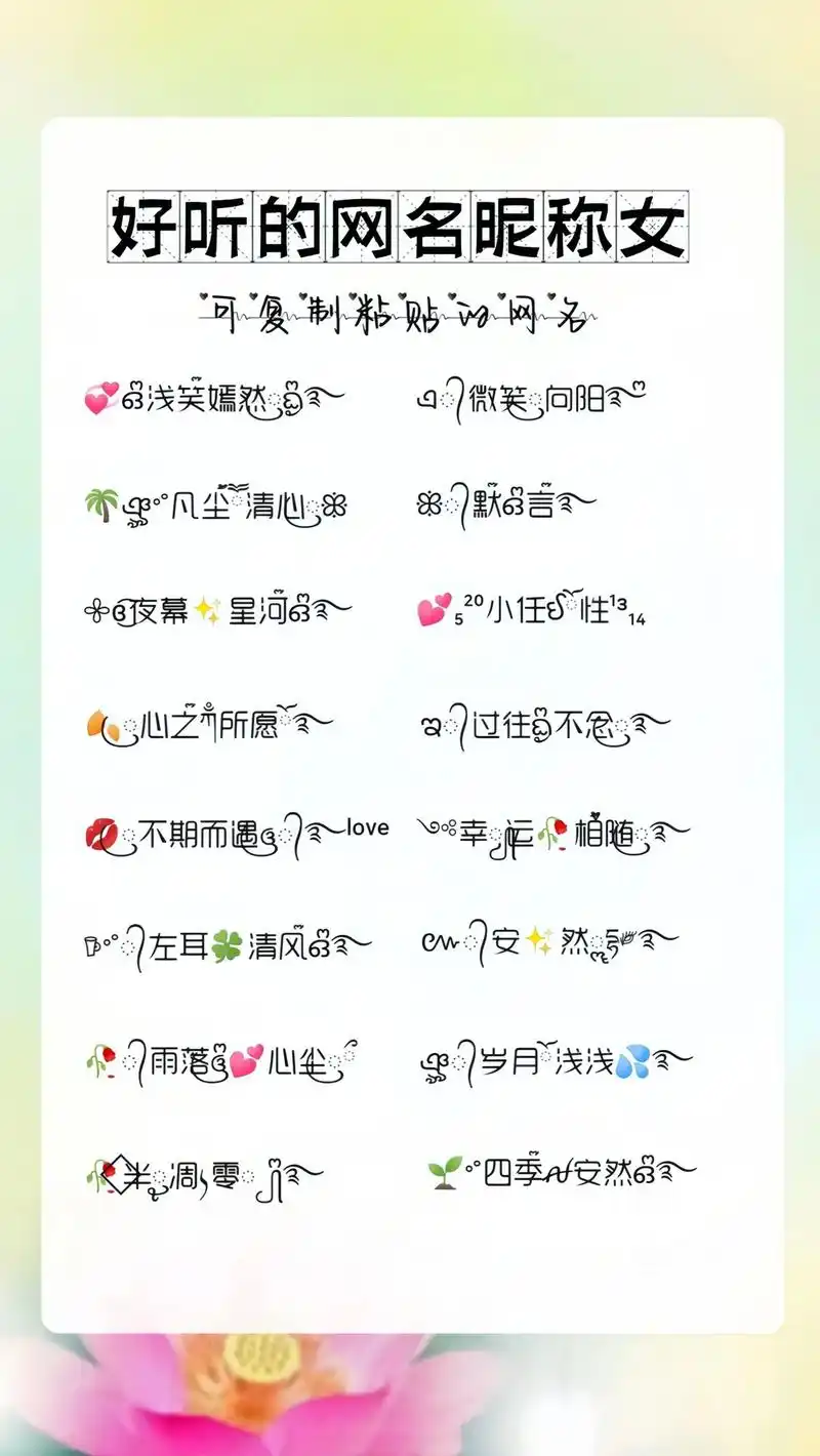 好听的网名昵称女.网名大全2024最新版的,女生网名简单气质