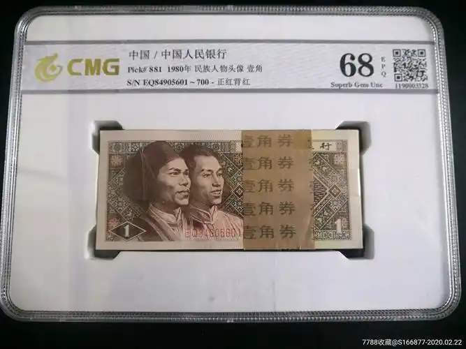 8001eq珍稀冠号.正红背红