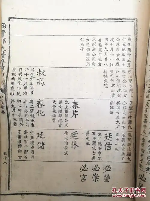 唐代名人郭子仪家谱(从郭子仪父亲开始,少见) 拍品编号:25190349