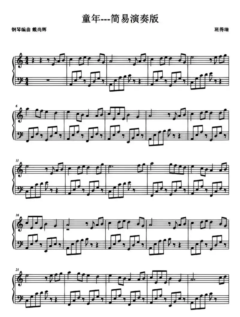 《童年》 childhood memory抒发的是作者对童年的回忆