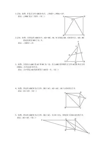 初二数学难题30道