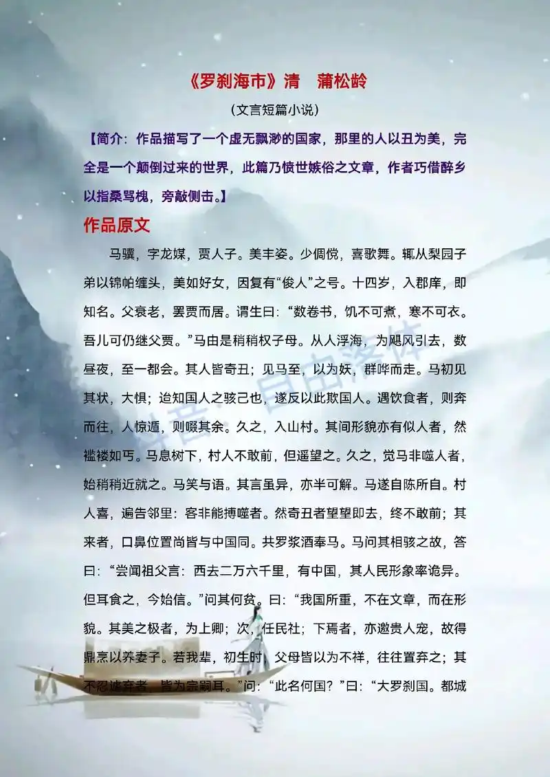 《罗刹海市》原文,出自清代小说蒲松龄《聊斋志异》#罗刹海市 - 抖音