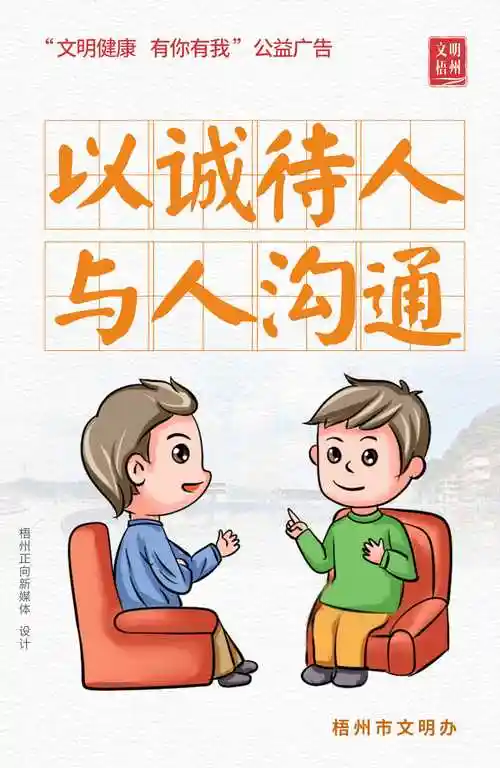 以诚待人  与人沟通