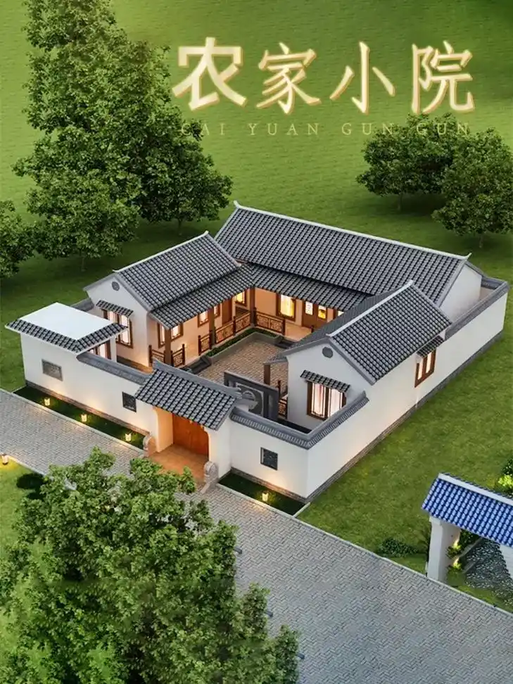 农家小院  一层中式三合院自建房.有人喜欢别墅小楼,有人喜欢 - 抖音