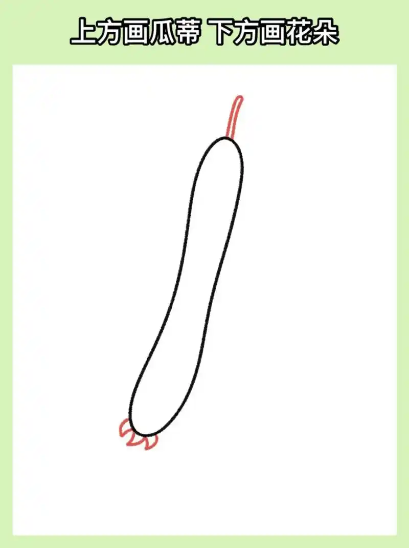 简单又好画的黄瓜简笔画来了,快来和柚子老师