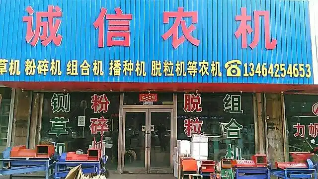 诚信农机