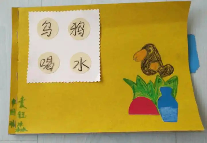 中四班自制绘本