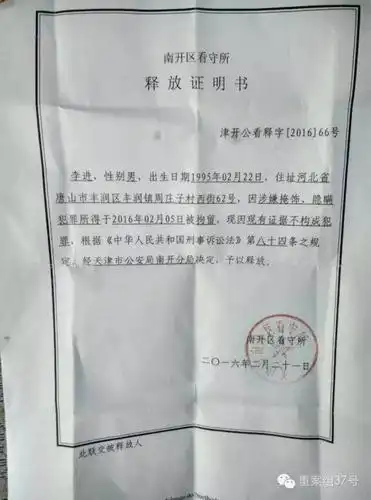 证明书》显示,李进,因涉嫌掩饰,隐瞒犯罪所得于2016年2月5日被拘留,现