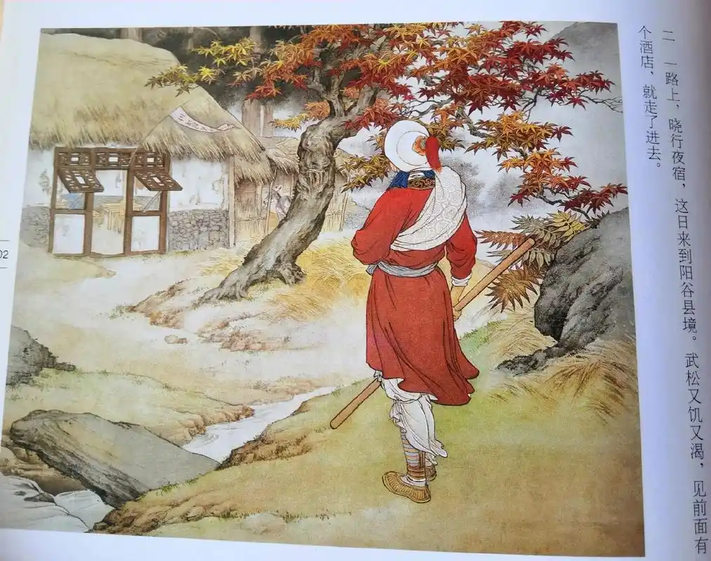 刘继卣老师绘画的连环画《武松打虎》,十分漂亮,很怀旧 - 抖音