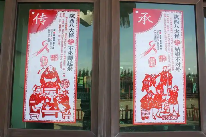 陕西八大怪及剪纸资料