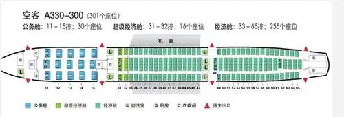 国航333的座位问题