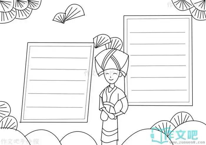 三月三浓浓壮乡情手抄报