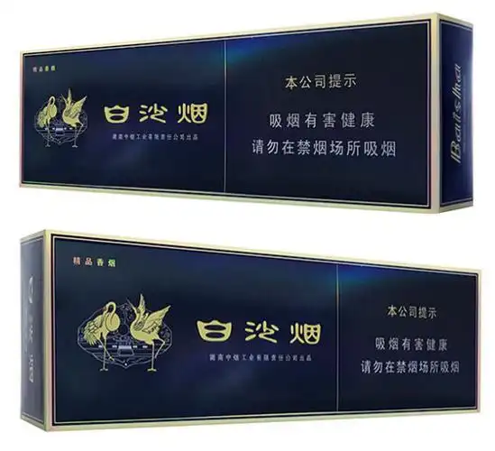 白沙(硬新精品二代)香烟价格表图,多少钱一包?