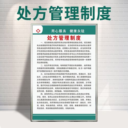 处方管理制度门诊个体诊所药房卫生所室管理制度全套温馨提示标识牌上