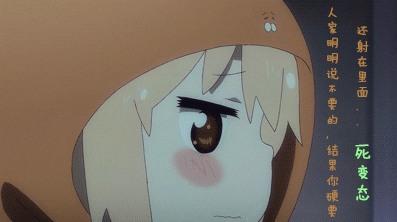 干物妹小埋动漫土间埋日本萌妹子可爱死变态gif动图_动态图_表情包