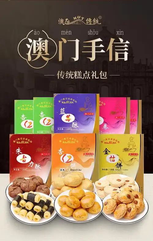 八件套澳门特产手信广东小吃糕点零食组合礼盒套装八件套顺丰