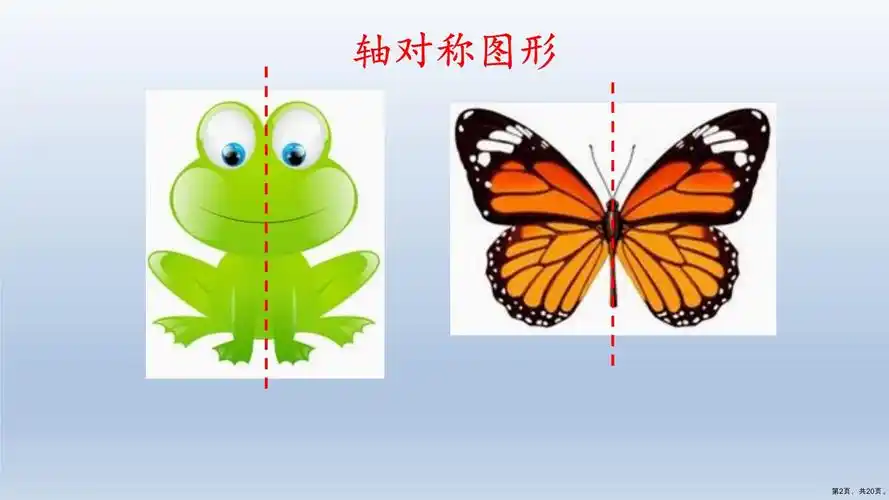 人教版轴对称图形完美版2课件_第2页