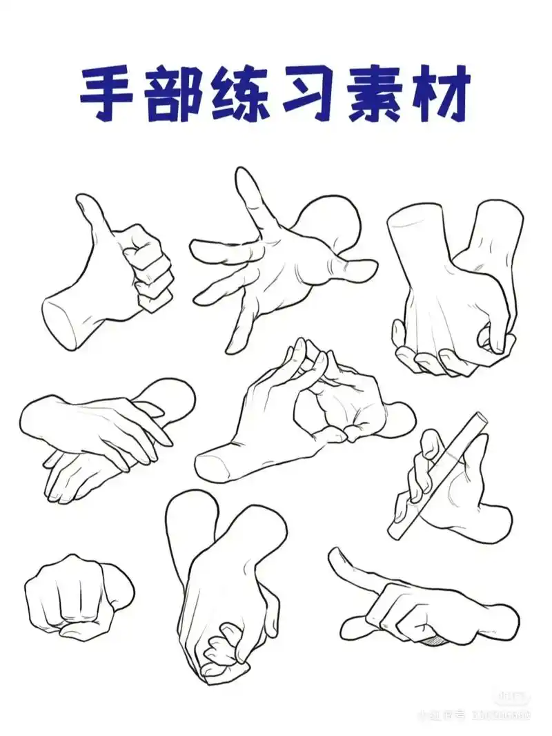 给大伙一些手部素材绘画参考,画手就不难!#充能计划 #素材  - 抖音