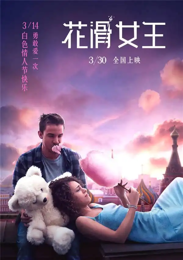《花滑女王》发布中文主题曲 白色情人节海报唯美