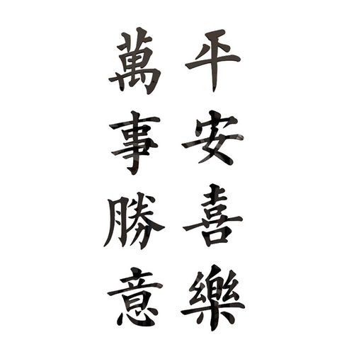 万事胜意餐背景文字贴画客厅墙面ins风墙贴3d立体卧室房间装饰品