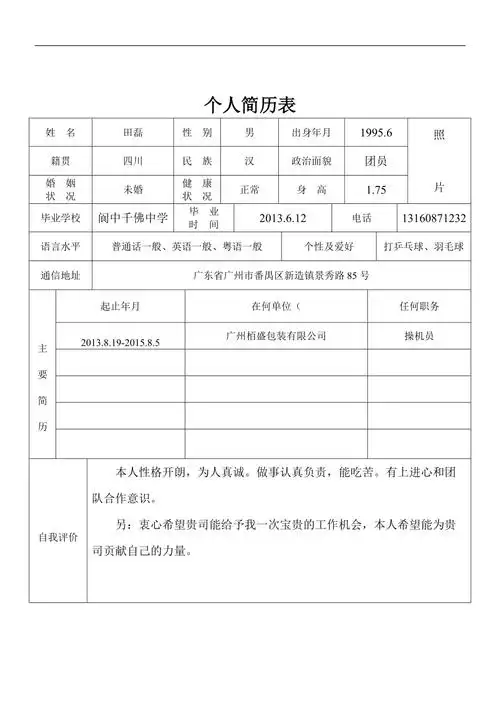 空白个人简历表格1