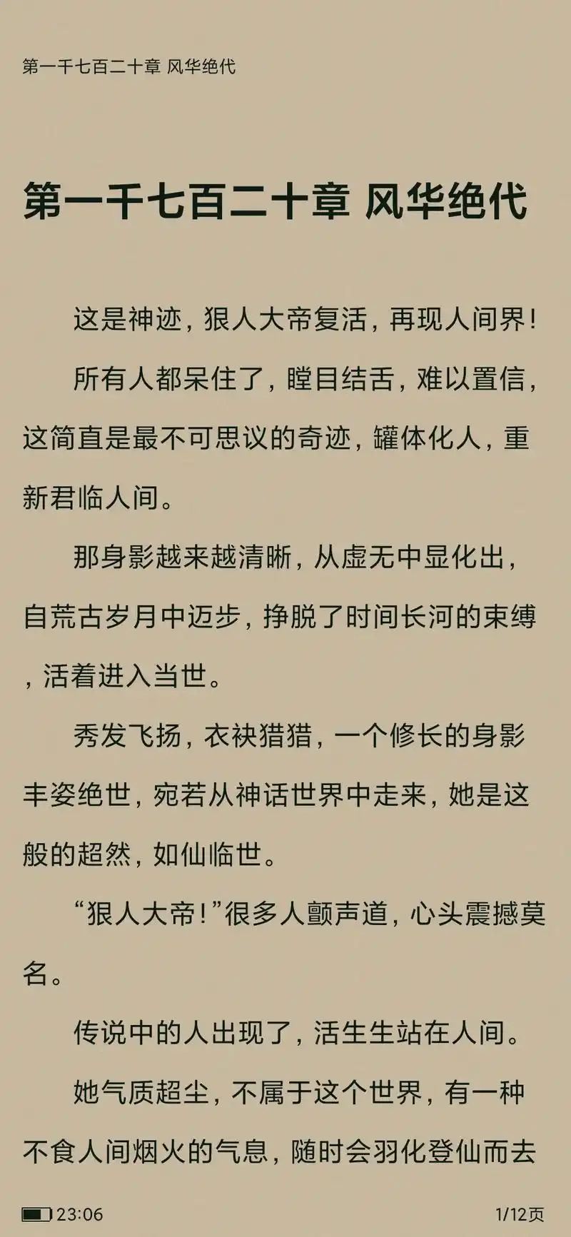 辰东 #遮天 #狠人大帝 #叶凡 不为成仙,只为在红尘中等 - 抖音