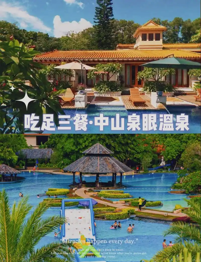 避暑圣地6015吃足三餐6015中山泉眼温泉酒店 90 中山泉眼