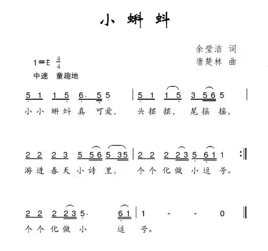 小蝌蚪(余莹洁词 唐楚林曲)_简谱_搜谱网