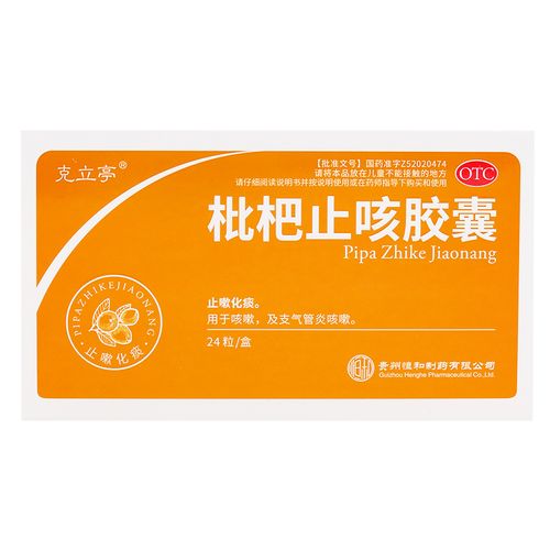 10盒8盒克立亭枇杷止咳胶囊025g24粒盒