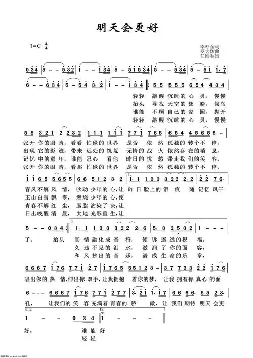 明天会更好 通俗歌曲100首 歌谱 简谱