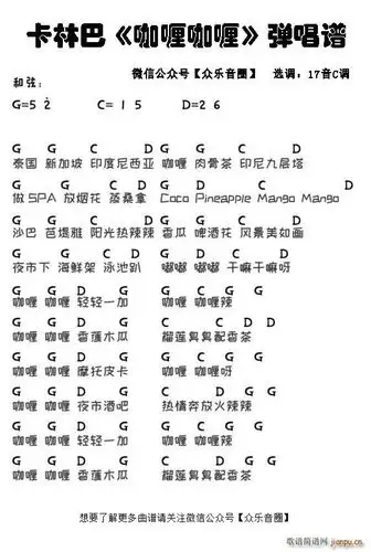咖喱咖喱(拇指琴卡林巴琴弹唱谱) 牛奶咖啡 歌谱简谱网