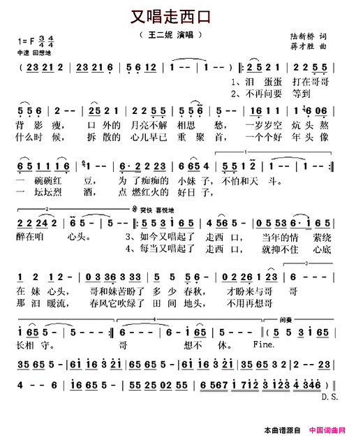 又唱走西口简谱-王二妮演唱-陆新桥/蒋才胜词曲1