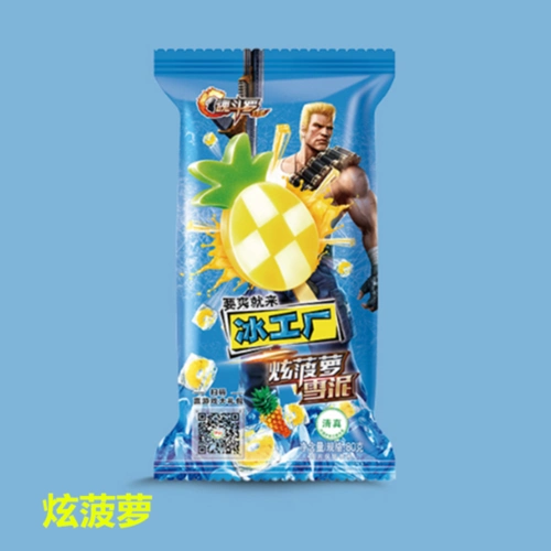 伊利冰工厂&炫菠萝