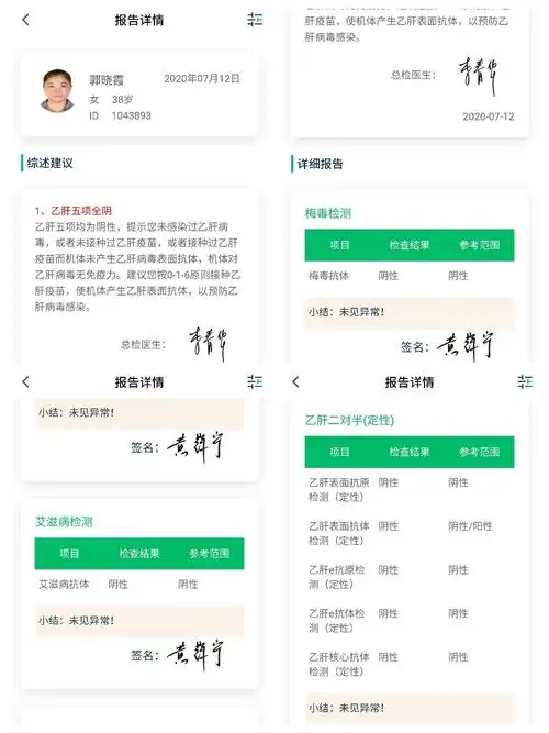 电子版体检报告