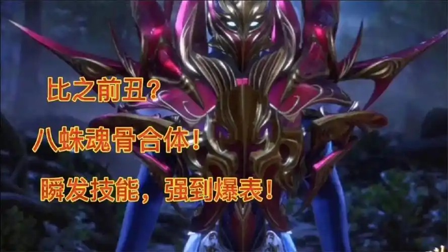 斗罗大陆136唐三的八蛛魂骨升级化身铠甲能瞬发技能帅气吗