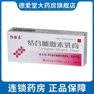 治疗萎缩性阴道炎外阴干燥女性用药妇科炎症药红利来雌激素软膏外用