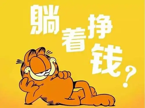 赚钱吗_我赚钱啦赚钱啦我都不知道怎么去花_赚钱啦赚钱啦歌曲