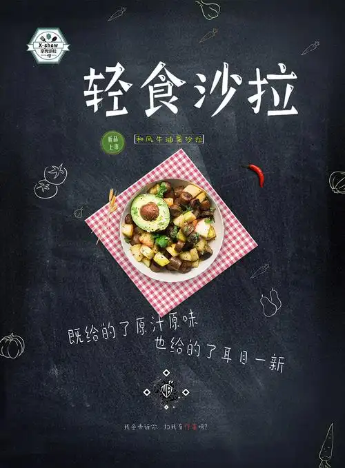 轻食沙拉|平面|海报|贞小柒 - 原创作品 - 站酷 (zcool)